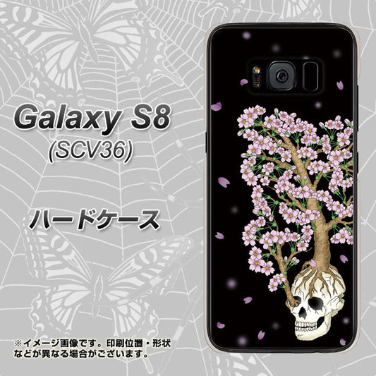 au ギャラクシー S8 SCV36 高画質仕上げ 背面印刷 ハードケース【AG829 骸骨桜（黒）】