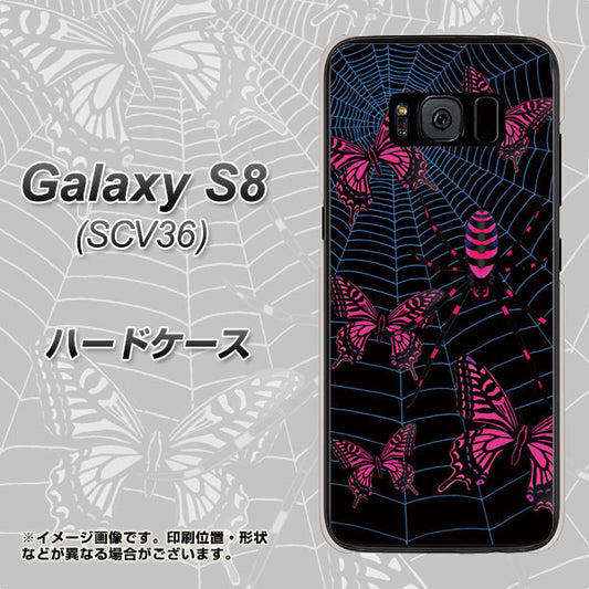 au ギャラクシー S8 SCV36 高画質仕上げ 背面印刷 ハードケース【AG831 蜘蛛の巣に舞う蝶（赤）】