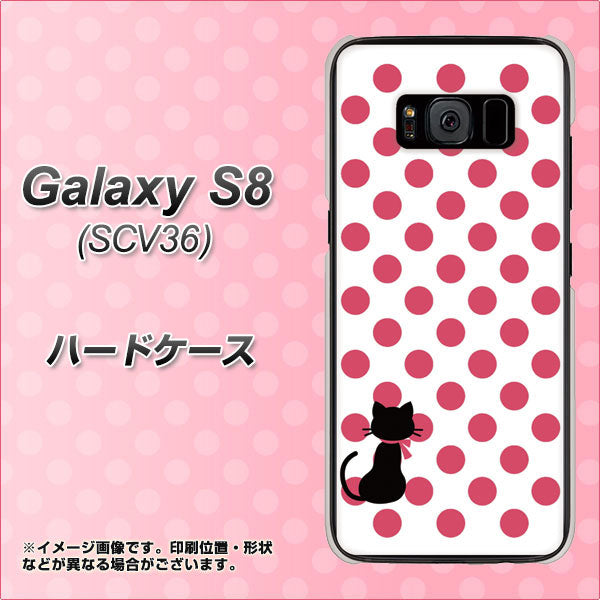 au ギャラクシー S8 SCV36 高画質仕上げ 背面印刷 ハードケース【EK807 ネコとシンプル ピンク】