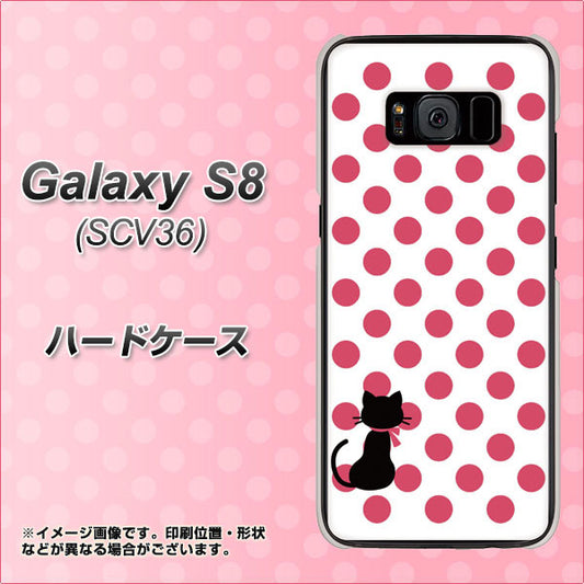 au ギャラクシー S8 SCV36 高画質仕上げ 背面印刷 ハードケース【EK807 ネコとシンプル ピンク】