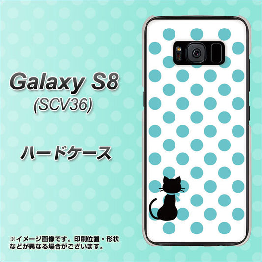 au ギャラクシー S8 SCV36 高画質仕上げ 背面印刷 ハードケース【EK809 ネコとシンプル ライトブルー】