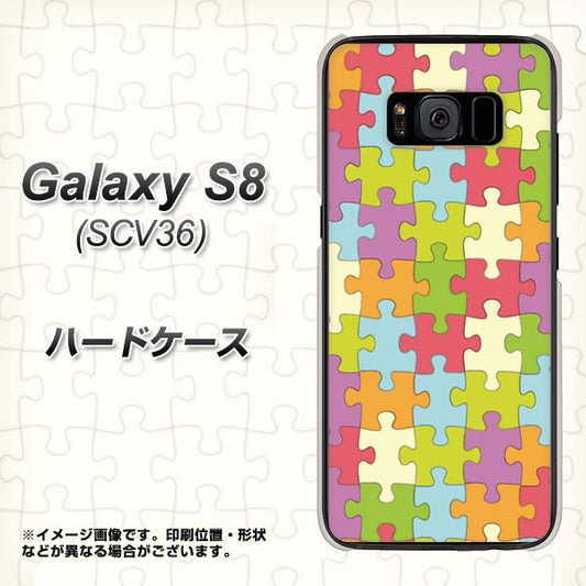 au ギャラクシー S8 SCV36 高画質仕上げ 背面印刷 ハードケース【IB902 ジグソーパズル_カラフル】