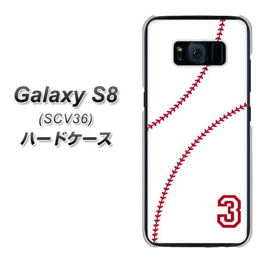 au ギャラクシー S8 SCV36 高画質仕上げ 背面印刷 ハードケース【IB923  baseball_ボール】