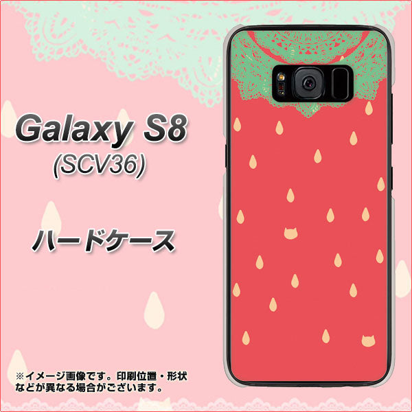 au ギャラクシー S8 SCV36 高画質仕上げ 背面印刷 ハードケース【MI800 strawberry ストロベリー】