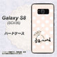 au ギャラクシー S8 SCV36 高画質仕上げ 背面印刷 ハードケース【OE813 4月ダイヤモンド】