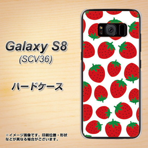 au ギャラクシー S8 SCV36 高画質仕上げ 背面印刷 ハードケース【SC811 小さいイチゴ模様 レッド】