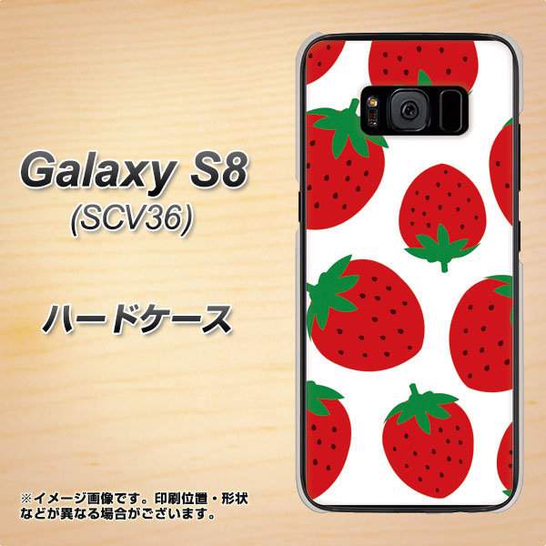 au ギャラクシー S8 SCV36 高画質仕上げ 背面印刷 ハードケース【SC818 大きいイチゴ模様レッド】