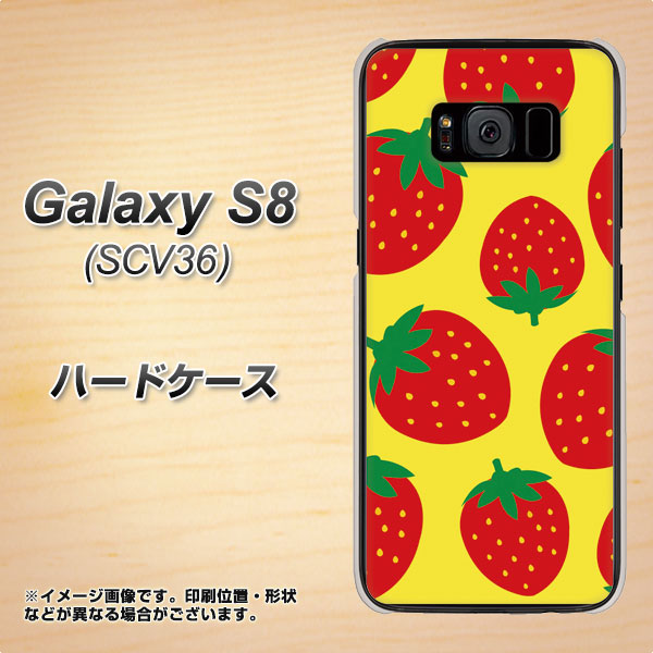 au ギャラクシー S8 SCV36 高画質仕上げ 背面印刷 ハードケース【SC819 大きいイチゴ模様レッドとイエロー】