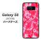 au ギャラクシー S8 SCV36 高画質仕上げ 背面印刷 ハードケース【VA816 ダイヤモンドとバラ】