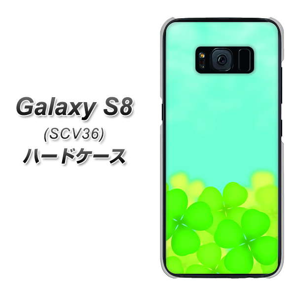 au ギャラクシー S8 SCV36 高画質仕上げ 背面印刷 ハードケース【VA820 四葉のクローバー畑】