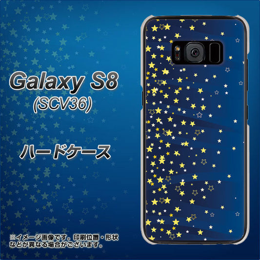 au ギャラクシー S8 SCV36 高画質仕上げ 背面印刷 ハードケース【VA842 満天の星空】