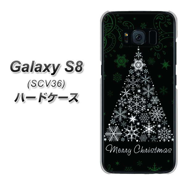 au ギャラクシー S8 SCV36 高画質仕上げ 背面印刷 ハードケース【XA808  聖なるツリー】