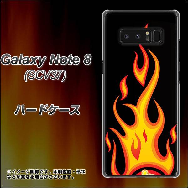 au ギャラクシーノート8 SCV37 高画質仕上げ 背面印刷 ハードケース【010 ファイヤー】