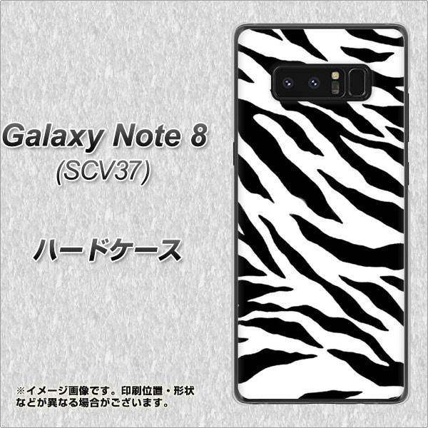 au ギャラクシーノート8 SCV37 高画質仕上げ 背面印刷 ハードケース【054 ゼブラ】