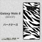 au ギャラクシーノート8 SCV37 高画質仕上げ 背面印刷 ハードケース【054 ゼブラ】
