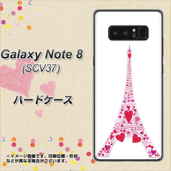 au ギャラクシーノート8 SCV37 高画質仕上げ 背面印刷 ハードケース【294 ハート色の塔】