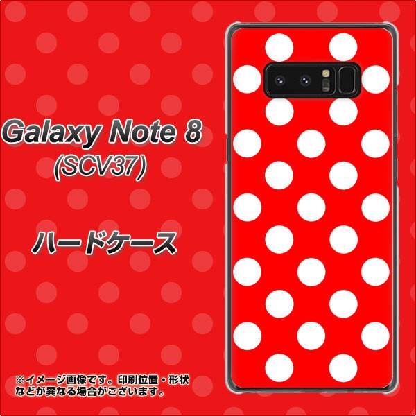 au ギャラクシーノート8 SCV37 高画質仕上げ 背面印刷 ハードケース【331 シンプル柄（水玉）レッドBig】