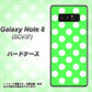 au ギャラクシーノート8 SCV37 高画質仕上げ 背面印刷 ハードケース【1356 シンプルビッグ白緑】
