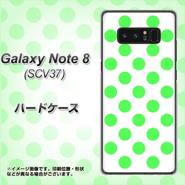 au ギャラクシーノート8 SCV37 高画質仕上げ 背面印刷 ハードケース【1358 シンプルビッグ緑白】