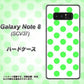 au ギャラクシーノート8 SCV37 高画質仕上げ 背面印刷 ハードケース【1358 シンプルビッグ緑白】