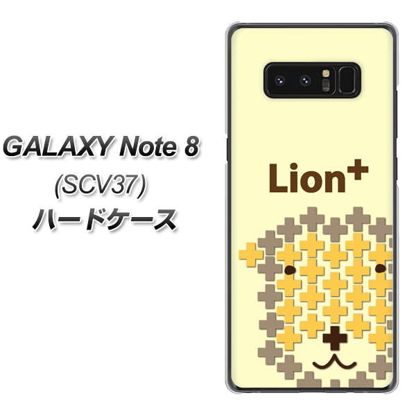 au ギャラクシーノート8 SCV37 高画質仕上げ 背面印刷 ハードケース【IA804  Lion＋】