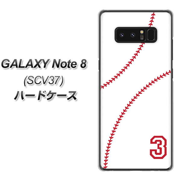 au ギャラクシーノート8 SCV37 高画質仕上げ 背面印刷 ハードケース【IB923  baseball_ボール】