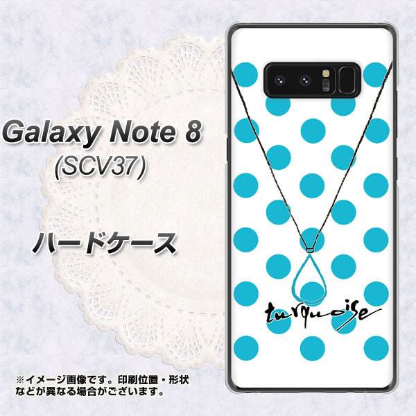 au ギャラクシーノート8 SCV37 高画質仕上げ 背面印刷 ハードケース【OE821 12月ターコイズ】
