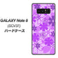 au ギャラクシーノート8 SCV37 高画質仕上げ 背面印刷 ハードケース【VA960 重なり合う花　パープル】