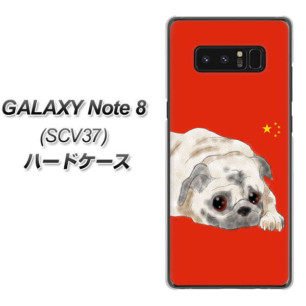 au ギャラクシーノート8 SCV37 高画質仕上げ 背面印刷 ハードケース【YD857 パグ03】