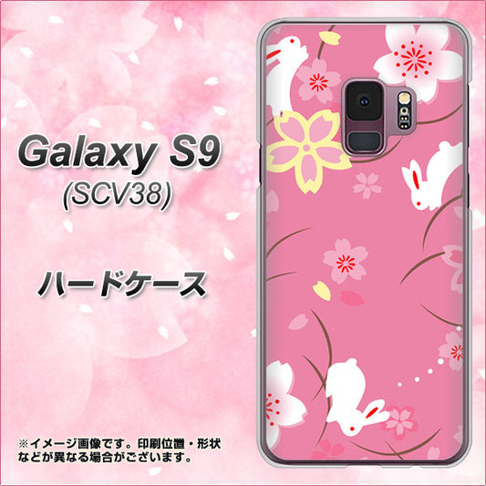 au ギャラクシー S9 SCV38 高画質仕上げ 背面印刷 ハードケース【149 桜と白うさぎ】