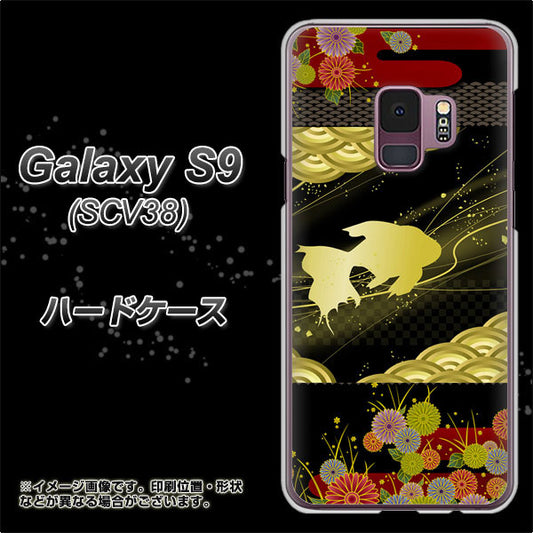 au ギャラクシー S9 SCV38 高画質仕上げ 背面印刷 ハードケース【174 天の川の金魚】