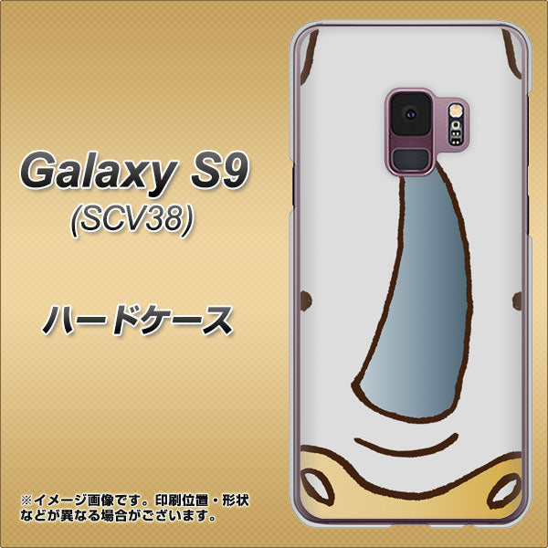 au ギャラクシー S9 SCV38 高画質仕上げ 背面印刷 ハードケース【350 さい】