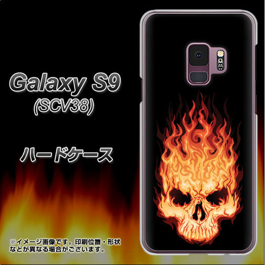 au ギャラクシー S9 SCV38 高画質仕上げ 背面印刷 ハードケース【364 ドクロの怒り】