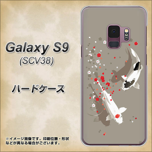 au ギャラクシー S9 SCV38 高画質仕上げ 背面印刷 ハードケース【367 よりそう鯉】