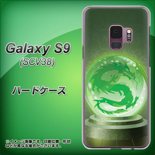 au ギャラクシー S9 SCV38 高画質仕上げ 背面印刷 ハードケース【439 水晶に浮かぶ龍】