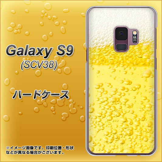 au ギャラクシー S9 SCV38 高画質仕上げ 背面印刷 ハードケース【450 生ビール】