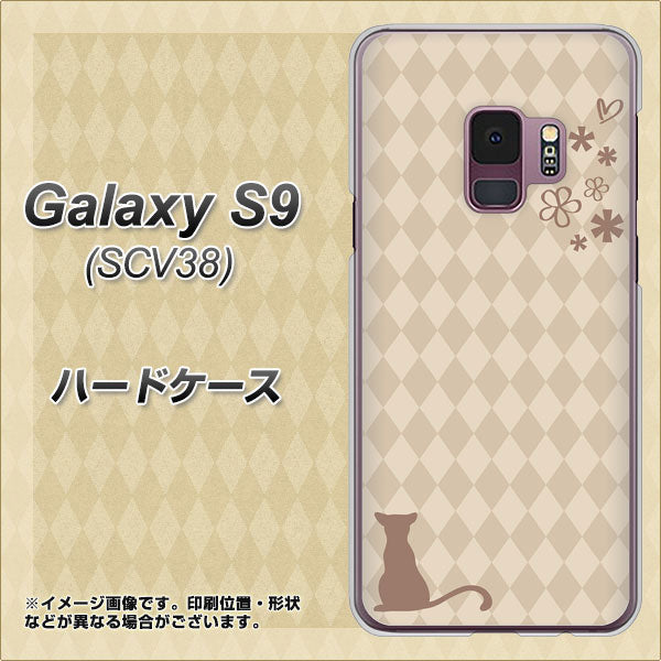 au ギャラクシー S9 SCV38 高画質仕上げ 背面印刷 ハードケース【516 ワラビー】