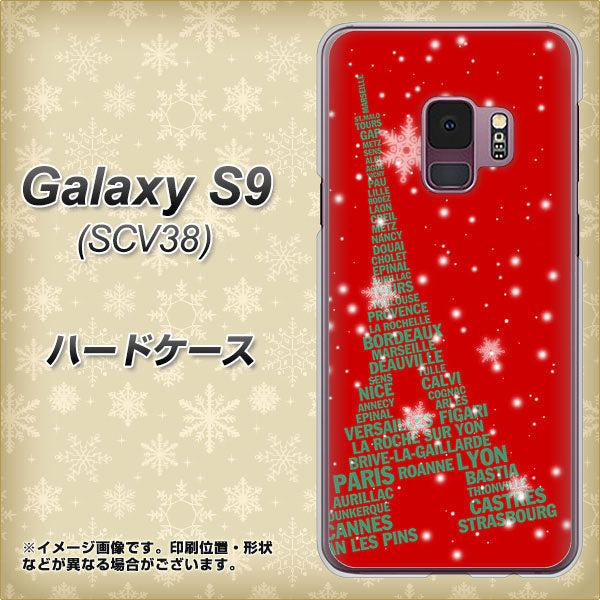 au ギャラクシー S9 SCV38 高画質仕上げ 背面印刷 ハードケース【527 エッフェル塔red-gr】