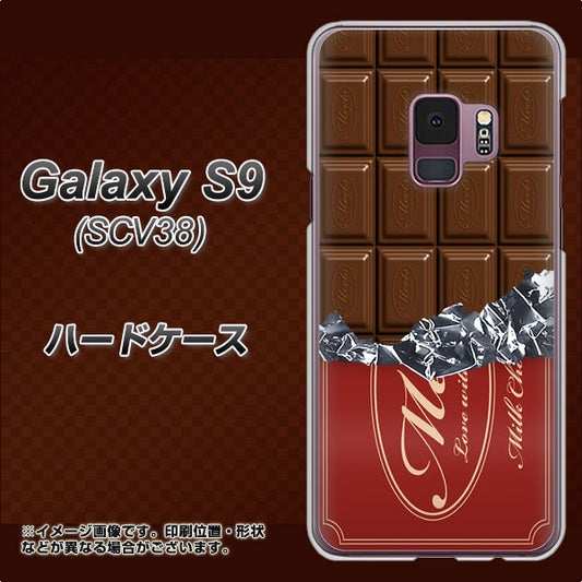 au ギャラクシー S9 SCV38 高画質仕上げ 背面印刷 ハードケース【535 板チョコ-エンジ包装】