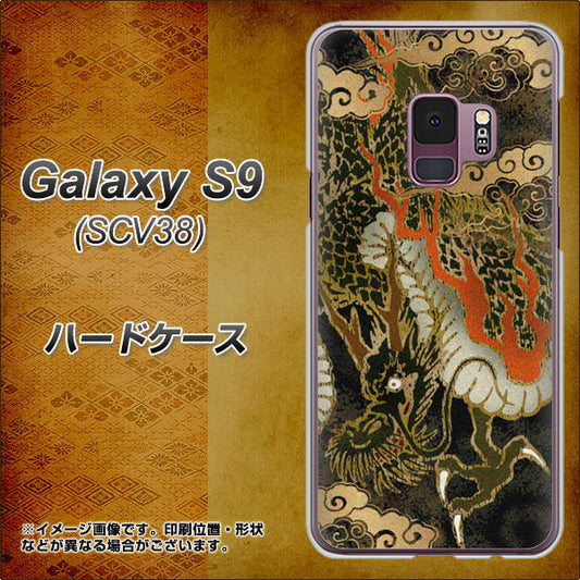 au ギャラクシー S9 SCV38 高画質仕上げ 背面印刷 ハードケース【558 いかずちを纏う龍】