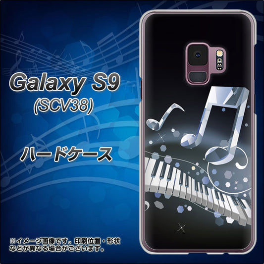 au ギャラクシー S9 SCV38 高画質仕上げ 背面印刷 ハードケース【575 鍵盤に踊る音】