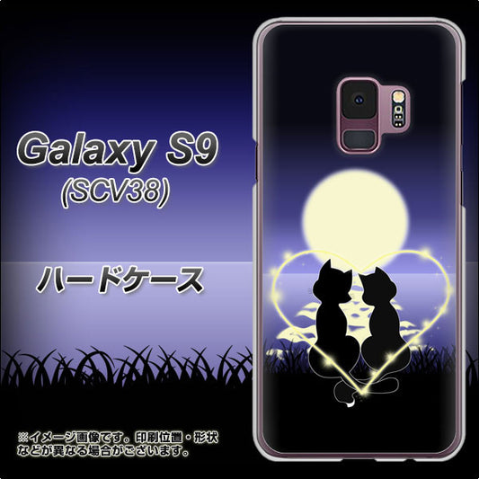 au ギャラクシー S9 SCV38 高画質仕上げ 背面印刷 ハードケース【604 月明かりの恋ネコ】