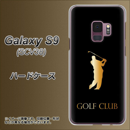 au ギャラクシー S9 SCV38 高画質仕上げ 背面印刷 ハードケース【610 GOLFCLUB】