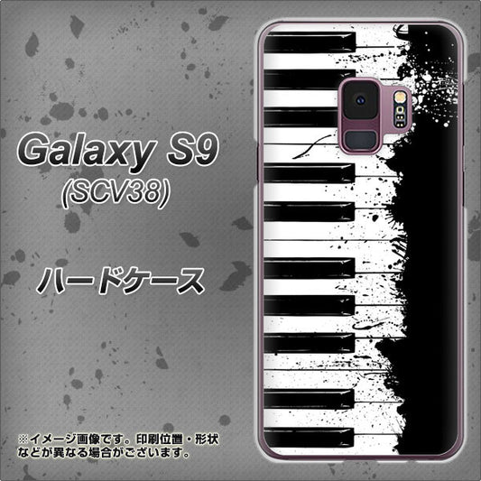 au ギャラクシー S9 SCV38 高画質仕上げ 背面印刷 ハードケース【611 クラッシュピアノ】