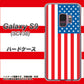 au ギャラクシー S9 SCV38 高画質仕上げ 背面印刷 ハードケース【659 アメリカ】