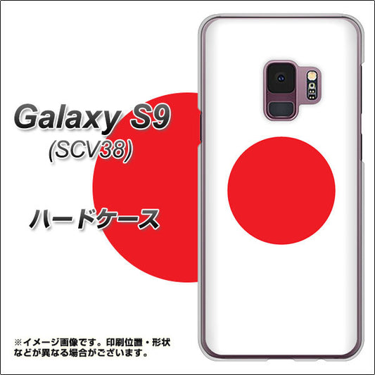 au ギャラクシー S9 SCV38 高画質仕上げ 背面印刷 ハードケース【681 日本】