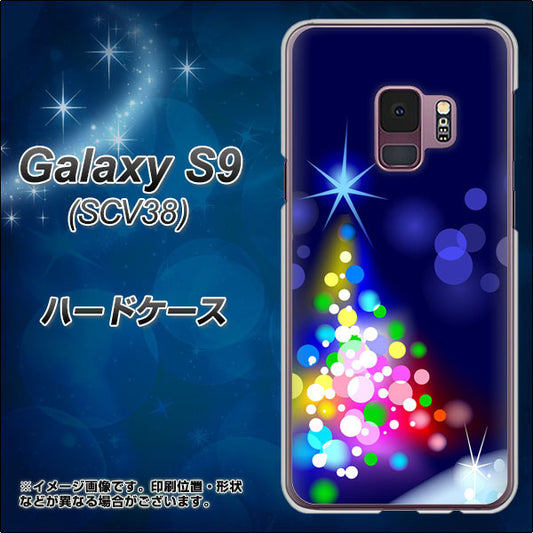 au ギャラクシー S9 SCV38 高画質仕上げ 背面印刷 ハードケース【720 白銀のクリスマスツリー】