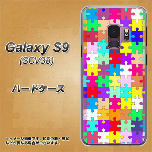 au ギャラクシー S9 SCV38 高画質仕上げ 背面印刷 ハードケース【727 カラフルパズル】