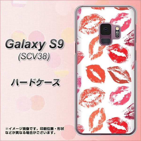 au ギャラクシー S9 SCV38 高画質仕上げ 背面印刷 ハードケース【734 キスkissキス】