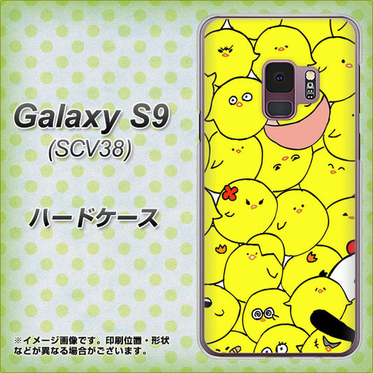 au ギャラクシー S9 SCV38 高画質仕上げ 背面印刷 ハードケース【1031 ピヨピヨ】